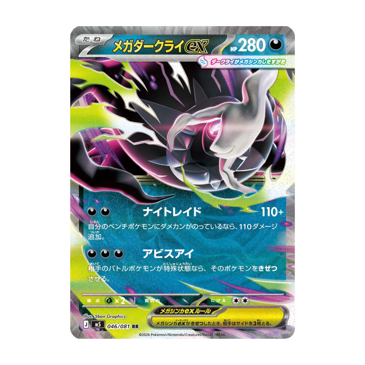 Mega Darkrai ex 046/081 double rare RR Japanese Pokemon card M5 near mint single