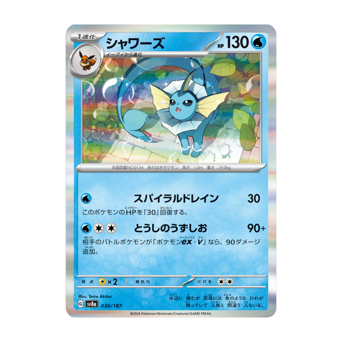 Vaporeon 030/187 Poke Ball reverse holo Japanese Pokemon card Terastal Festival ex sv8a near mint single