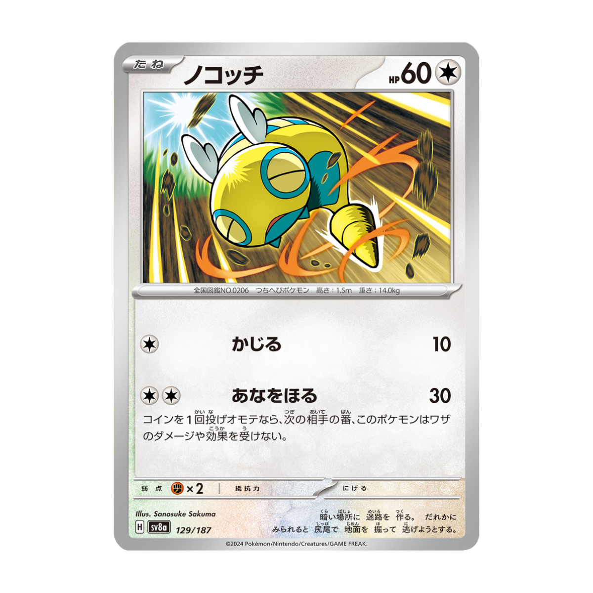 Dunsparce 129/187 Master Ball reverse holo Japanese Pokemon card Terastal Festival ex sv8a near mint single
